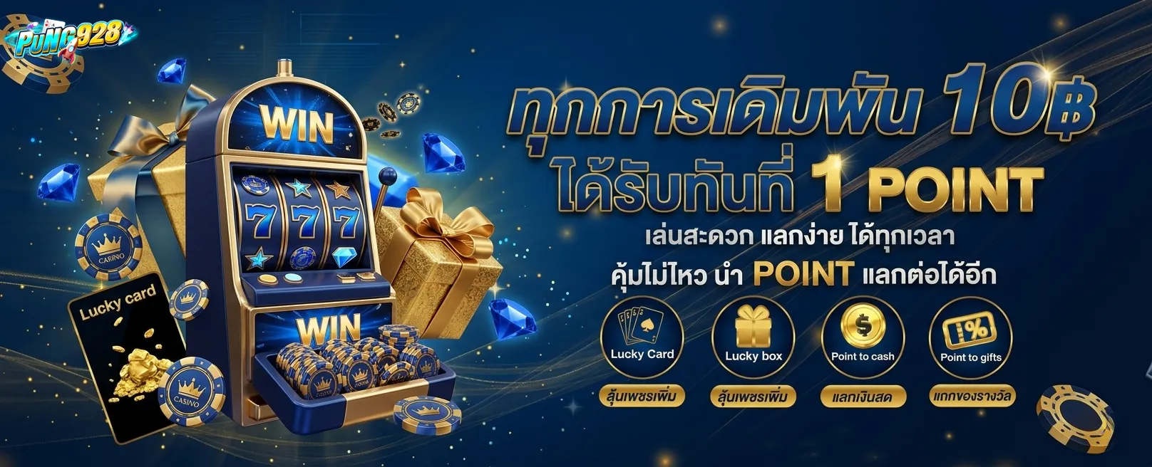 เข้าสู่ระบบ pung 928